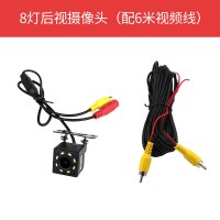 小汽车12V通用车载摄像头超高清红外夜视后置倒车影像监控防水 8灯高清配6米线(12V)