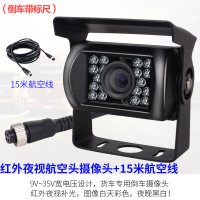 小汽车12V通用车载摄像头超高清红外夜视后置倒车影像监控防水 货车航空头配线(12-24V)
