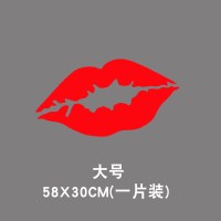 抖音网红车贴 烈焰红唇车身贴 嘴唇唇印个性遮痕装饰反光汽车贴纸 红唇-58CM一片