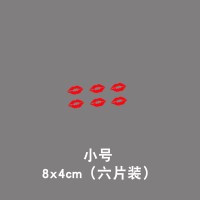 抖音网红车贴 烈焰红唇车身贴 嘴唇唇印个性遮痕装饰反光汽车贴纸 红唇-8CM六片