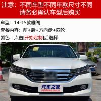 改装/车标/装饰/CRV/XRV/冠道雅阁杰徳凌派飞度缤智思域锋范 [14-15款雅阁]