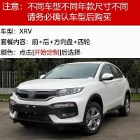改装/车标/装饰/CRV/XRV/冠道雅阁杰徳凌派飞度缤智思域锋范 [XRV]