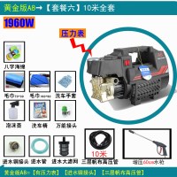 高压洗车机 220V家用清洗机便携电动全自动刷车泵洗车增压泵 A8[1960W套餐六]10米+全套