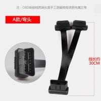 OBD2一分二转接线延长线汽车OBD扩展线16针芯分线器一分三插头 A款30cm弯头