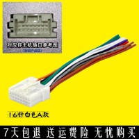 汽车CD大小电流16针20针尾线国产通用CD/DVD导航插头尾线电源喇叭 16针白色头A款