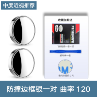 汽车用品后视镜小圆镜 超高清玻璃无边倒车盲点镜360度广角镜 防撞银色(一对)曲率120中度近视推荐赠品A