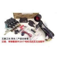 五菱之光荣光S小卡新卡宏光6389遥控中控锁专用防盗报警器免剪线 五菱鸿途/杨光