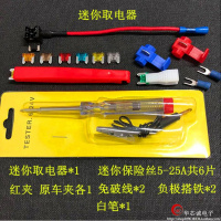 汽车保险丝盒取电器取电线插座无损取电保险丝中号小号迷你长脚 迷你取电器套装