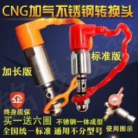 CNG汽车气加气转换头加长快充接头加气站充气阀小转大加气嘴 9.5厘米加长转接头送6密封圈