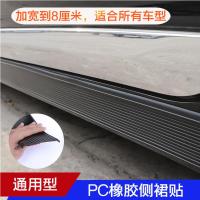 汽车侧裙边改装通用防撞条大包围车下侧装饰橡胶宽体防刮防擦条 通用白色侧裙防撞条5厘米宽/4米