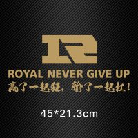 游戏车贴个性创意汽车贴纸英雄联盟战队标志LOL撸啊撸RNG装饰拉花 一起扛!(文字款)45*21.3cm