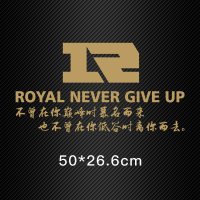 游戏车贴个性创意汽车贴纸英雄联盟战队标志LOL撸啊撸RNG装饰拉花 从不曾离去50*26.6cm