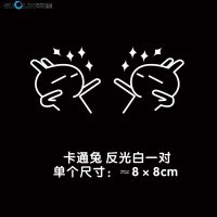 汽车后视镜可爱卡通装饰车贴遮挡划痕刮痕个性创意表情防水贴纸 白色一对卡通兔
