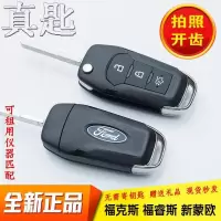 福特福睿斯钥匙撼路者遥控器钥匙新蒙迪欧福克斯遥控翼博外壳 1个钥匙挂扣