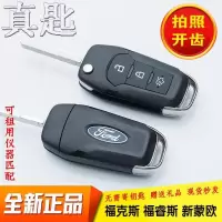 福特福睿斯钥匙撼路者遥控器钥匙新蒙迪欧福克斯遥控翼博外壳 副厂倆键壳