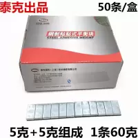 汽车轮胎平衡块粘块/拓普斯汽车配件/动平衡 配重铅块轮胎平衡快 泰克平衡块全5克[48条]