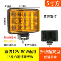 大货车大灯24v 超亮远光灯强光防雾灯方灯12v汽车led改装光24v 5寸方15株凸透镜超亮聚光款-黄光
