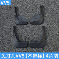 长城魏派WEY VV5挡泥板 vv6外饰改装 vv7/P8加长专用免 VV5[不带标]4片送螺丝刀+不锈钢螺丝+4个卡扣