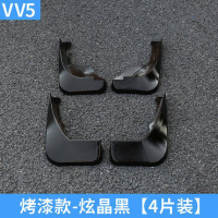 长城魏派WEY VV5挡泥板 vv6外饰改装 vv7/P8加长专用 VV5[炫晶黑]4片装送螺丝刀+不锈钢螺丝+4个卡扣