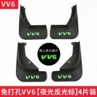 长城魏派WEY VV5挡泥板 vv6外饰改装 vv7/P8加长专 VV6[夜光反光标]4片送螺丝刀+不锈钢螺丝+4个卡扣