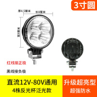 大货车大灯24v 超亮远光灯强光防雾灯方灯12v汽车led改装光24v 3寸圆4株反光杯超亮泛光款-白光