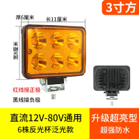 大货车大灯24v 超亮远光灯强光防雾灯方灯12v汽车led改装光24v 3寸方6株反光杯超亮泛光款-黄光