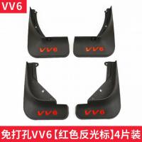 长城魏派WEY VV5挡泥板 vv6外饰改装 vv7/P8 VV7/P8【蓝色反光标】4片送螺丝刀+不锈钢螺丝+8个卡扣