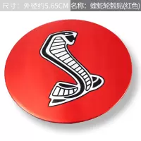 汽车个性贴改装轮毂中心盖标贴 方向盘标轮毂盖贴标 装饰标志车标 轮毂盖蛇红色