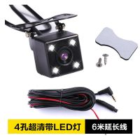 汽车载通用后视倒车影像超高清夜视红外带轨迹行车记录仪后摄像头 4孔超清4LED灯+线6米