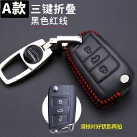 大众朗逸钥匙包专用于大众朗逸汽车钥匙保护套大众钥匙扣钥匙包套 A款黑色红线