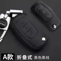 福特福克斯真皮汽车钥匙包福克斯专用钥匙保护套车用钥匙扣 福特 A款黑色黑线