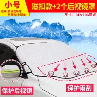 本田飞度汽车挡雪防霜罩遮雪挡加厚盖布冬季前挡风玻璃罩防冻防雪 磁扣小号[加厚加棉后视镜保暖套款]XDB401