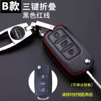 大众帕萨特真皮汽车钥匙包钥匙保护套2018新款帕萨特汽车钥匙扣 B款黑色红线