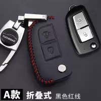 专用日产天籁真皮汽车钥匙包天籁钥匙保护套2018新款钥匙套包日产 A款黑色红线