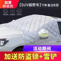 福特福克斯汽车车衣遮雪挡半罩防冻防雪罩汽车遮阳防霜挡雪防风布 suv适用小半罩雪挡