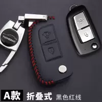 日产蓝鸟汽车钥匙包真皮钥匙扣套2018新款蓝鸟汽车真皮钥匙保护套 A款黑色红线