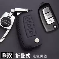 日产蓝鸟汽车钥匙包真皮钥匙扣套2018新款蓝鸟汽车真皮钥匙保护套 B款黑色黑线