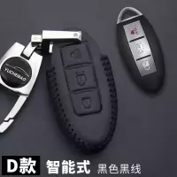 日产蓝鸟汽车钥匙包真皮钥匙扣套2018新款蓝鸟汽车真皮钥匙保护套 D款黑色黑线