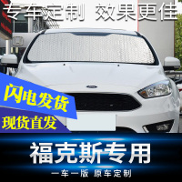 适用于福特福克斯汽车遮阳挡防晒隔热车窗遮阳前挡侧窗遮光太阳板 新福克斯两厢[前档]专车专用