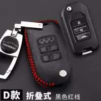 本田锋范真皮汽车钥匙包专用于本田锋范钥匙套壳真皮钥匙保护套 D款黑色红线