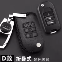 本田锋范真皮汽车钥匙包专用于本田锋范钥匙套壳真皮钥匙保护套 D款黑色黑线