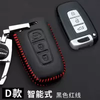 现代伊兰特钥匙包专用于伊兰特汽车钥匙保护代钥匙扣钥匙包套 D款黑色红线