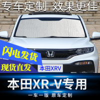本田XR-V汽车遮阳挡防晒隔热汽车遮阳帘车窗遮阳板遮阳挡防晒隔热 本田XR-V[前档]专车专用