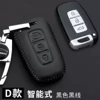 现代索纳塔钥匙包专用于索纳塔汽车钥匙保护代钥匙扣钥匙包套 D款黑色黑线