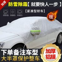 长城c30用汽车车衣遮雪挡前挡风玻璃半罩防雪罩防霜挡雪板遮雪罩 加棉款[紧凑型三厢车]拍下请备注车型和购车年份