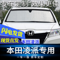 适用于本田凌派汽车遮阳挡防晒隔热遮阳帘车内前挡玻璃侧窗遮光板 本田凌派[前档]专车专用