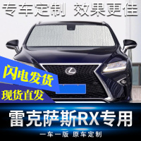 适用于雷克萨斯RX汽车遮阳挡防晒隔热前档侧挡遮光板太阳挡玻璃罩 RX【前档】专车专用