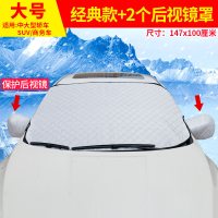 现代索纳塔/索8/索9加厚汽车遮雪挡遮阳挡防雪防冻罩防霜防晒防风 银色大号-[加厚加棉后视镜保暖套款]XDB202