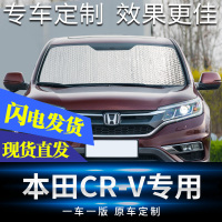 本田CR-V汽车遮阳挡防晒隔热汽车用遮阳帘车内防晒隔热窗帘遮光板 本田CR-V[前档]专车专用