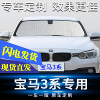 宝马3系汽车遮阳挡防晒隔热前挡风玻璃罩车窗帘防晒遮阳帘遮光板 宝马3系[前档]专车专用